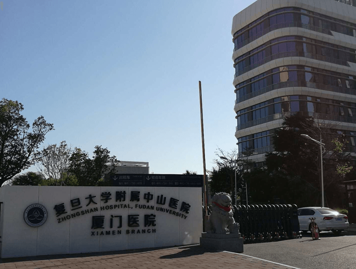  复旦大学附属中山医院